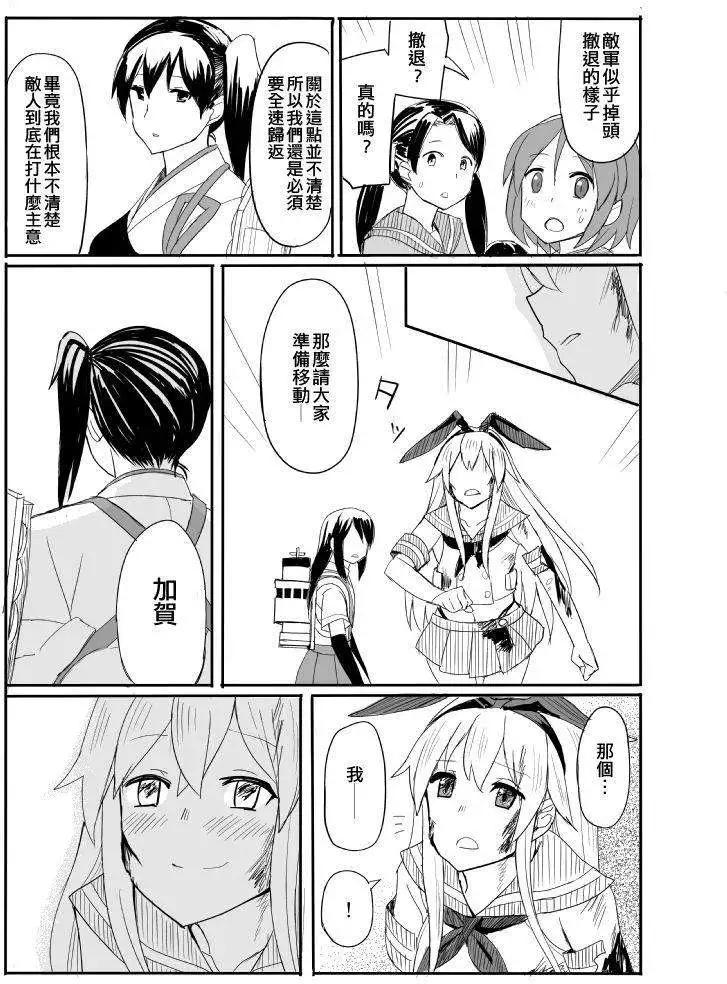 加賀與島風 - 第04回 - 4