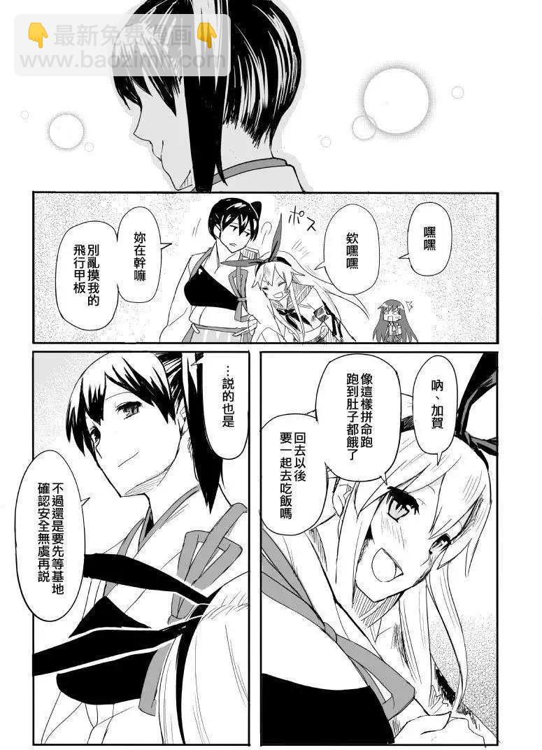 加賀與島風 - 第04回 - 5