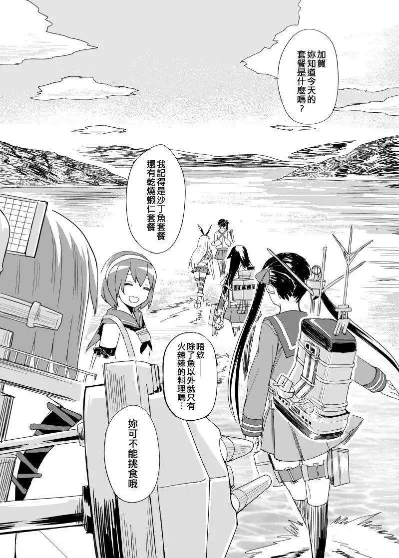 加賀與島風 - 第04回 - 6