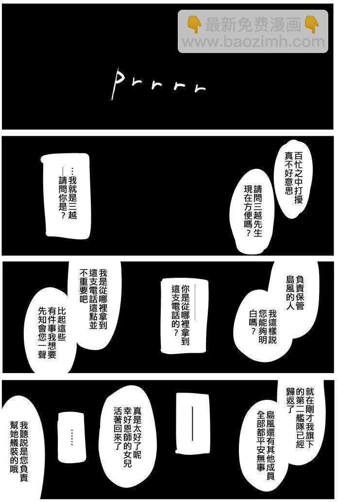加賀與島風 - 第04回 - 7