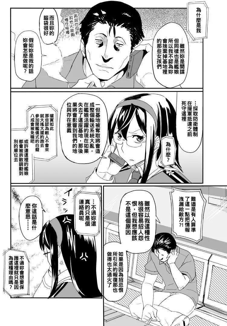 加賀與島風 - 第04回 - 4