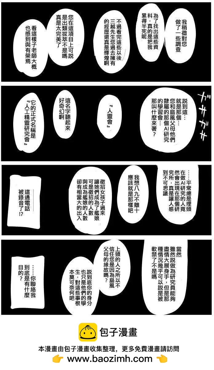 加賀與島風 - 第04回 - 8