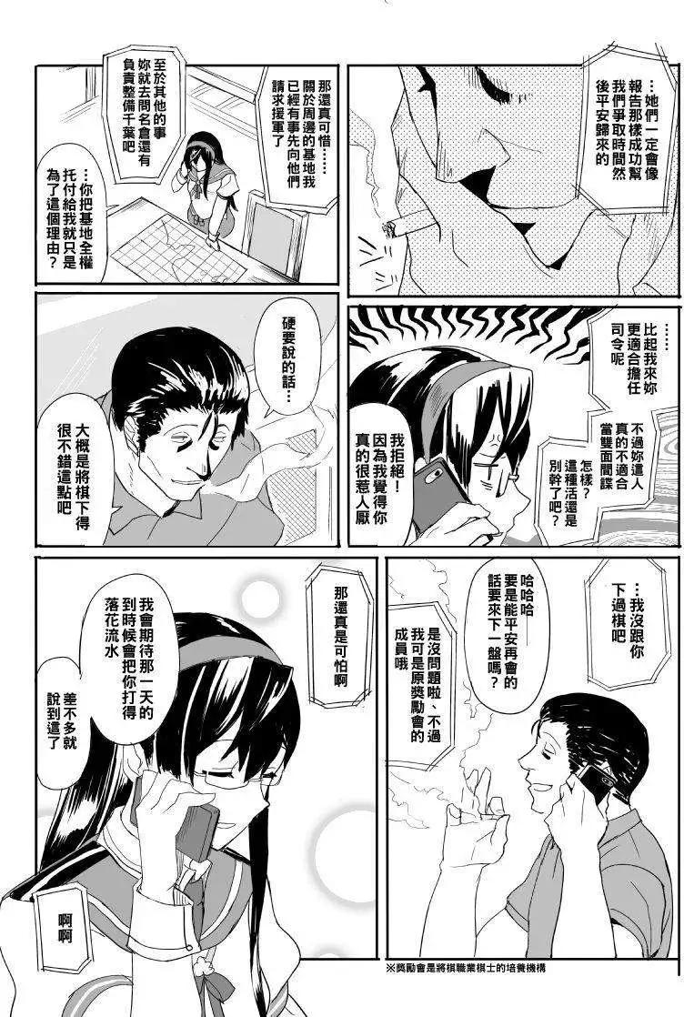 加賀與島風 - 第04回 - 5