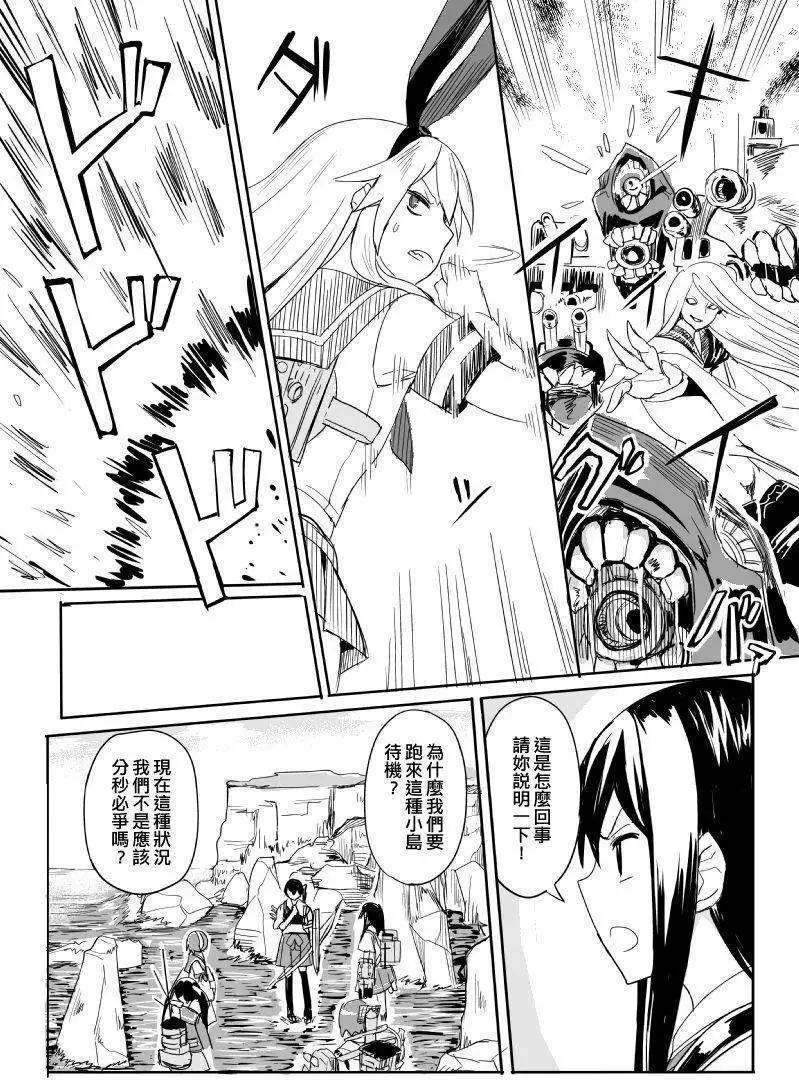 加賀與島風 - 第04回 - 1