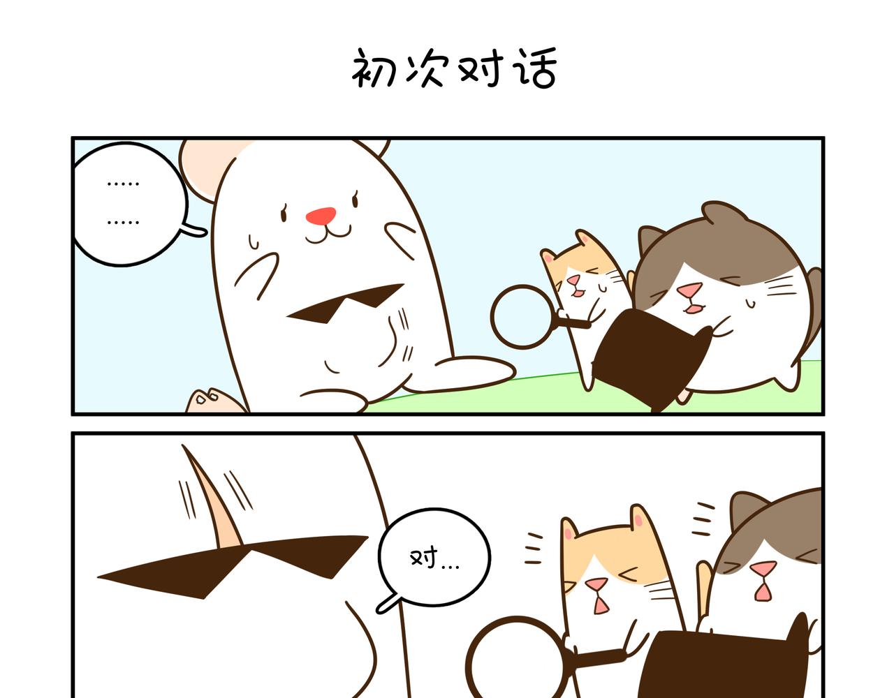 惊人相似-第10话