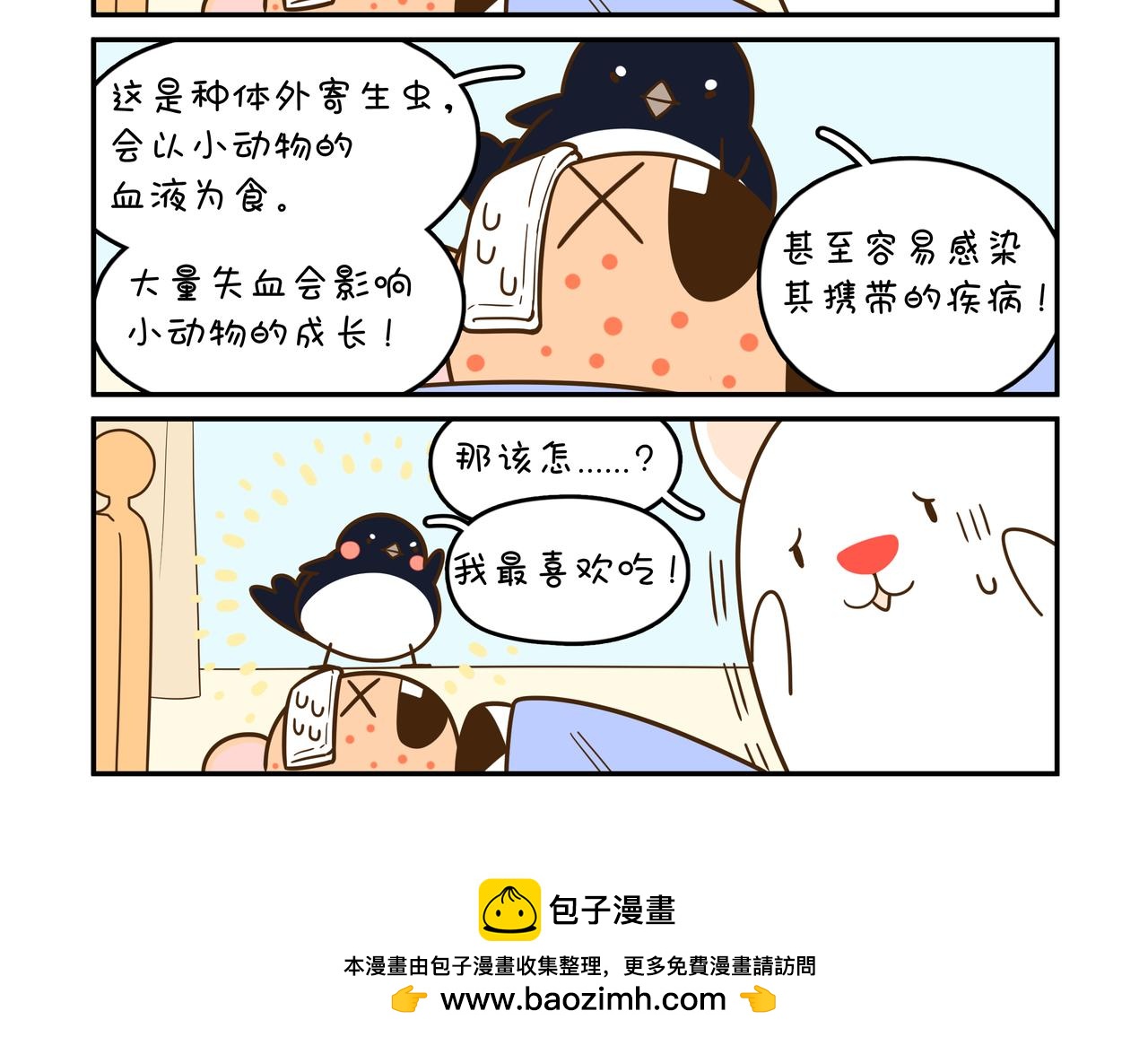 扇尾小姐-第12话