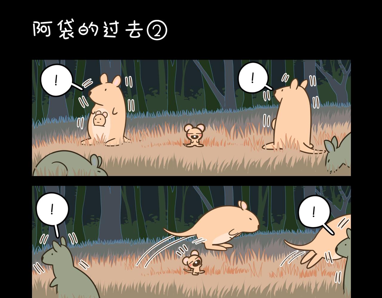 阿袋的过去②-第18话