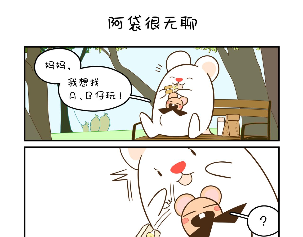 真的吗？-第22话