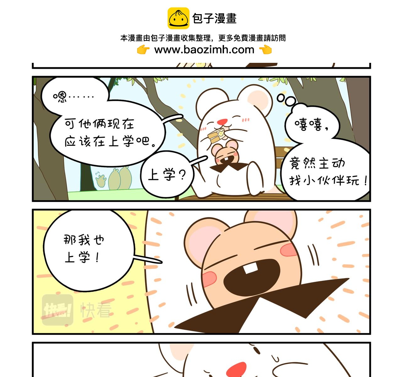 真的吗？-第22话