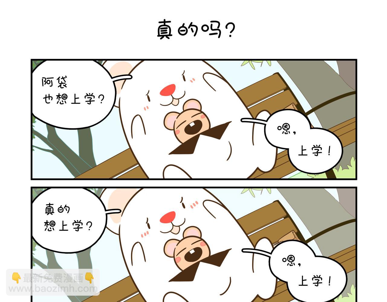 真的吗？-第22话