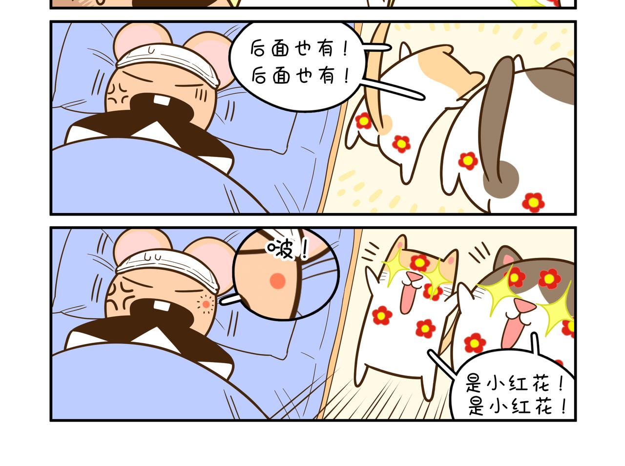 小红花-第26话