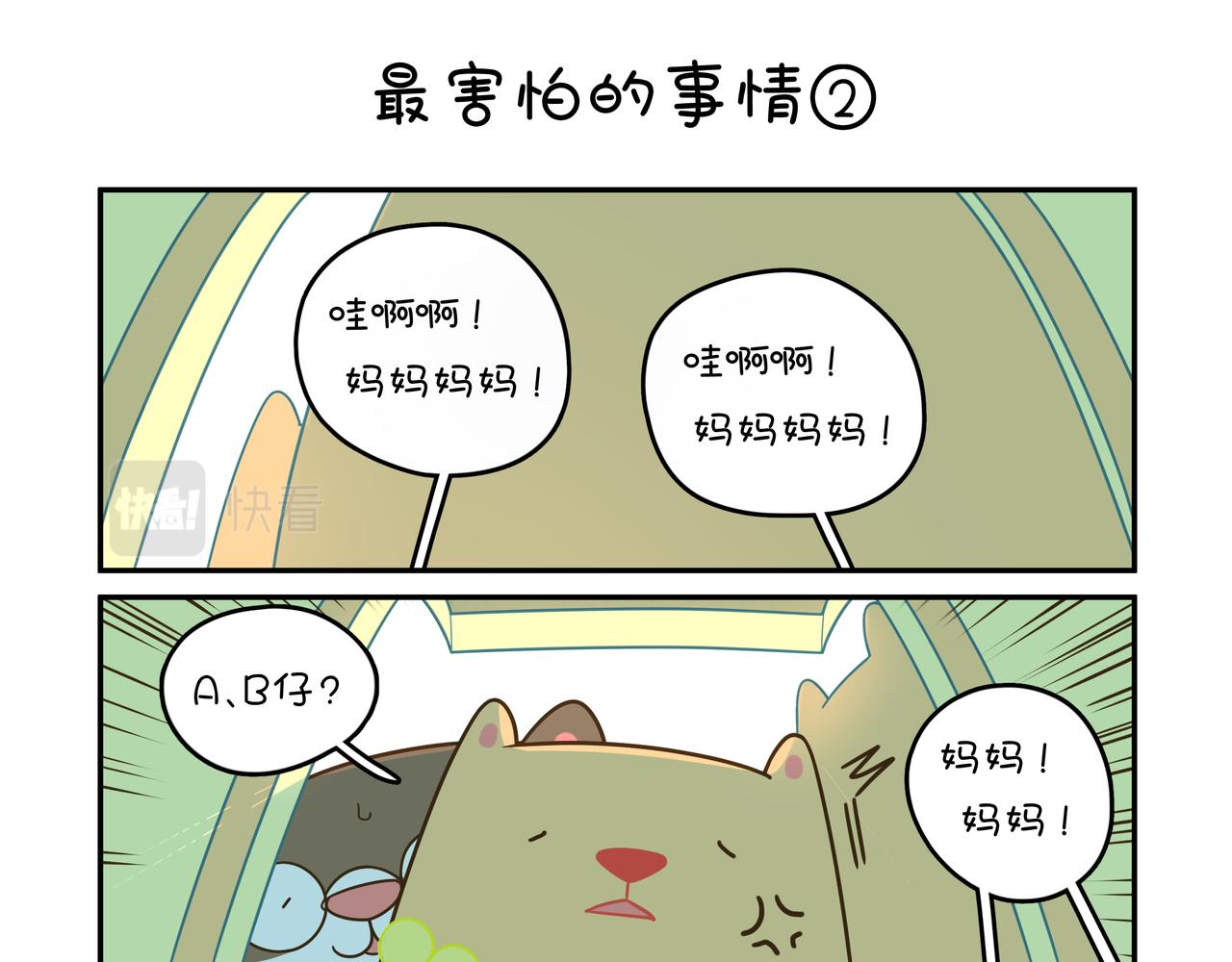 最害怕的事情②-第34话