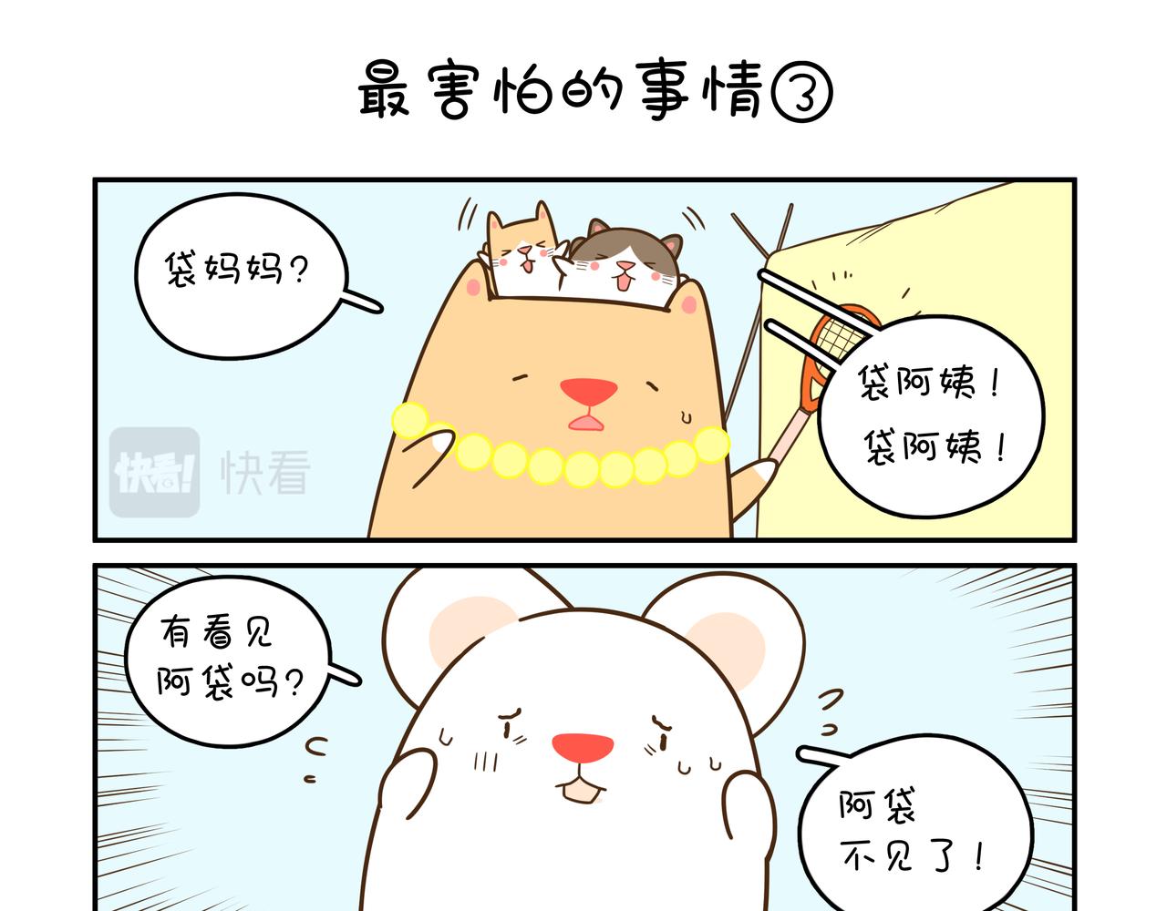 最害怕的事情③-第36话