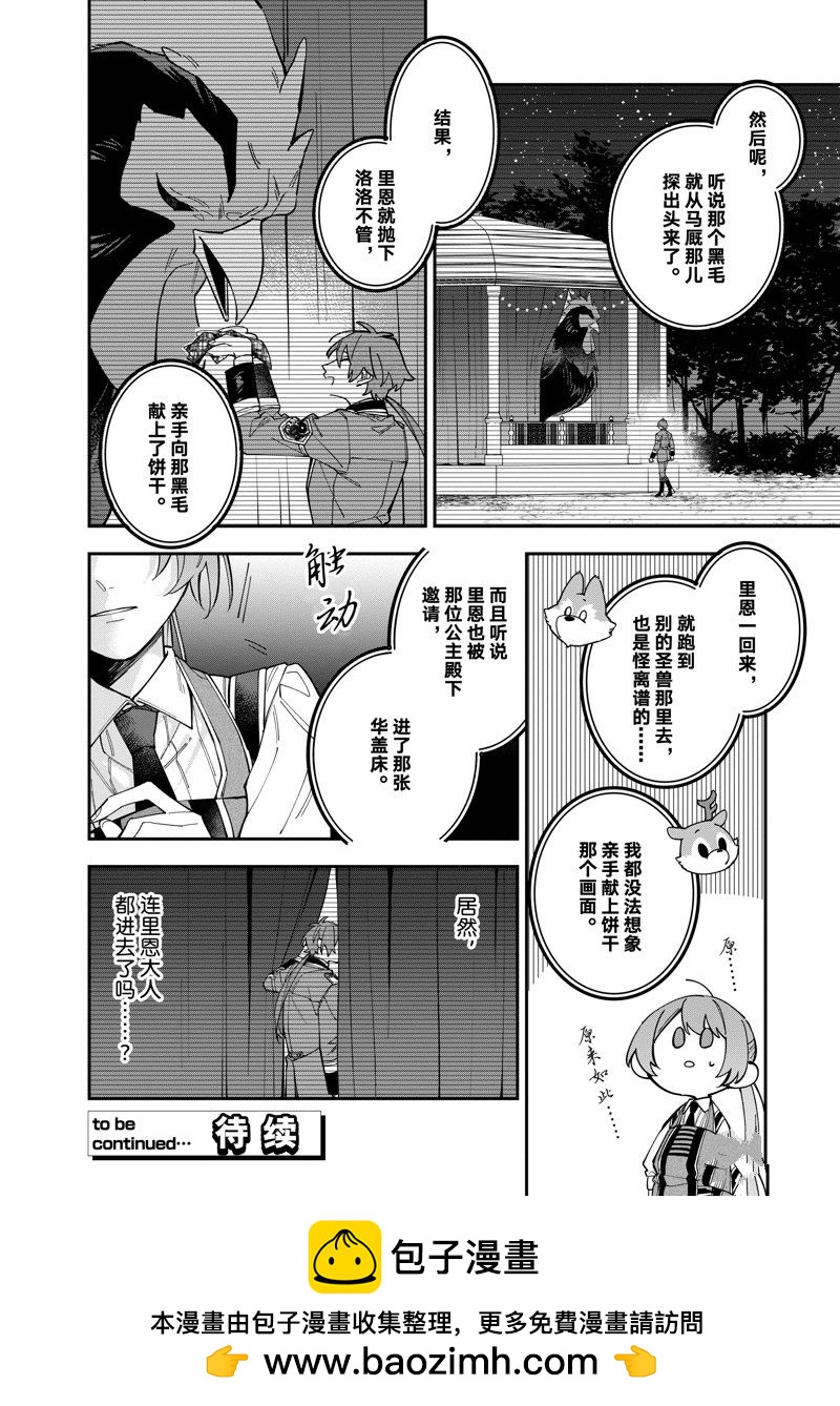 家裡蹲大小姐是懂獸醫的聖獸飼養員 - 第34.1話 - 3