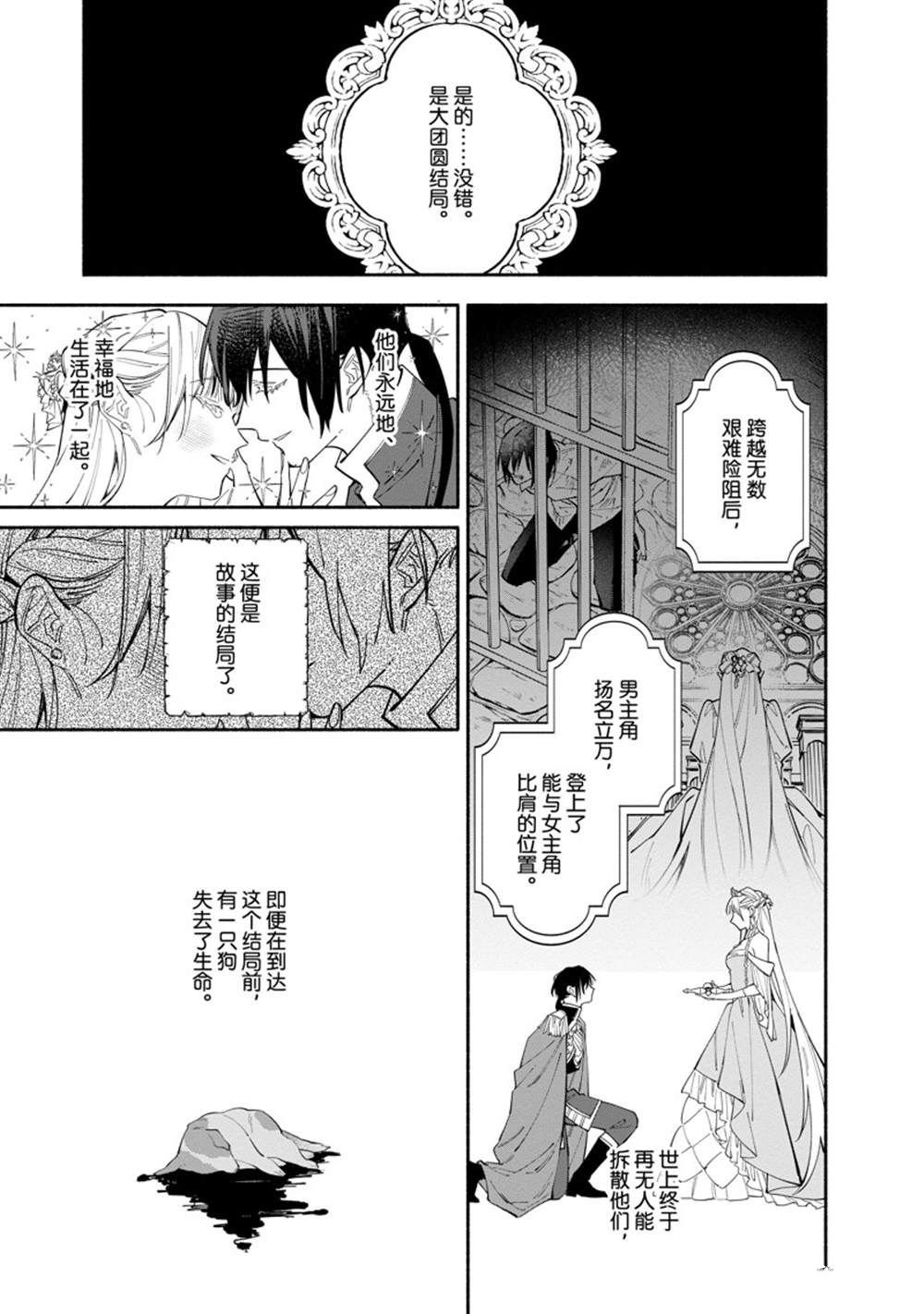 家裡蹲大小姐是懂獸醫的聖獸飼養員 - 第35.1話 - 1