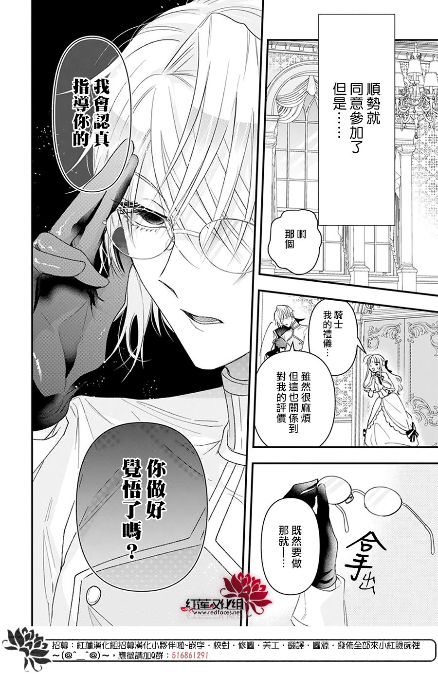 家裡蹲公主與毒舌騎士 - 第01話 - 3