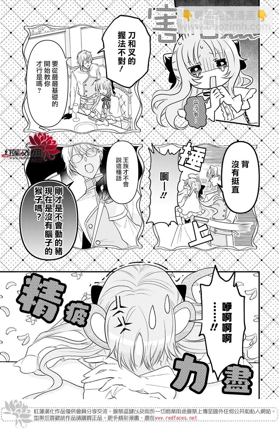 家裡蹲公主與毒舌騎士 - 第01話 - 4