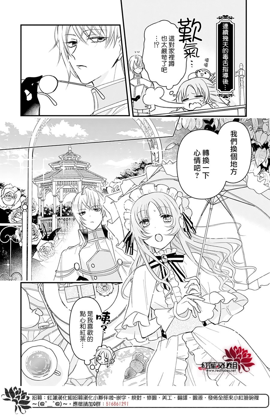 家裡蹲公主與毒舌騎士 - 第01話 - 5