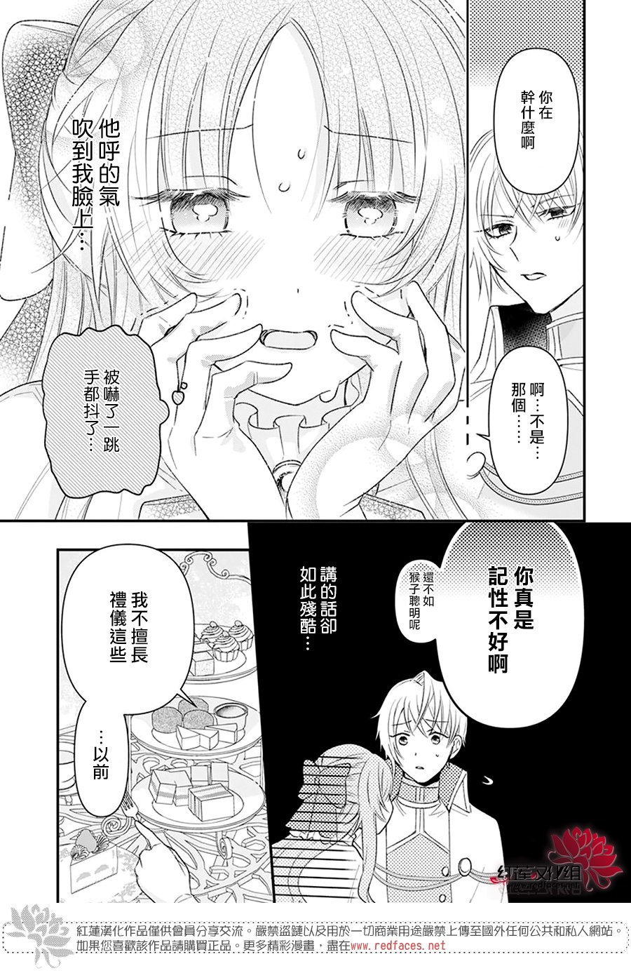 家裡蹲公主與毒舌騎士 - 第01話 - 1