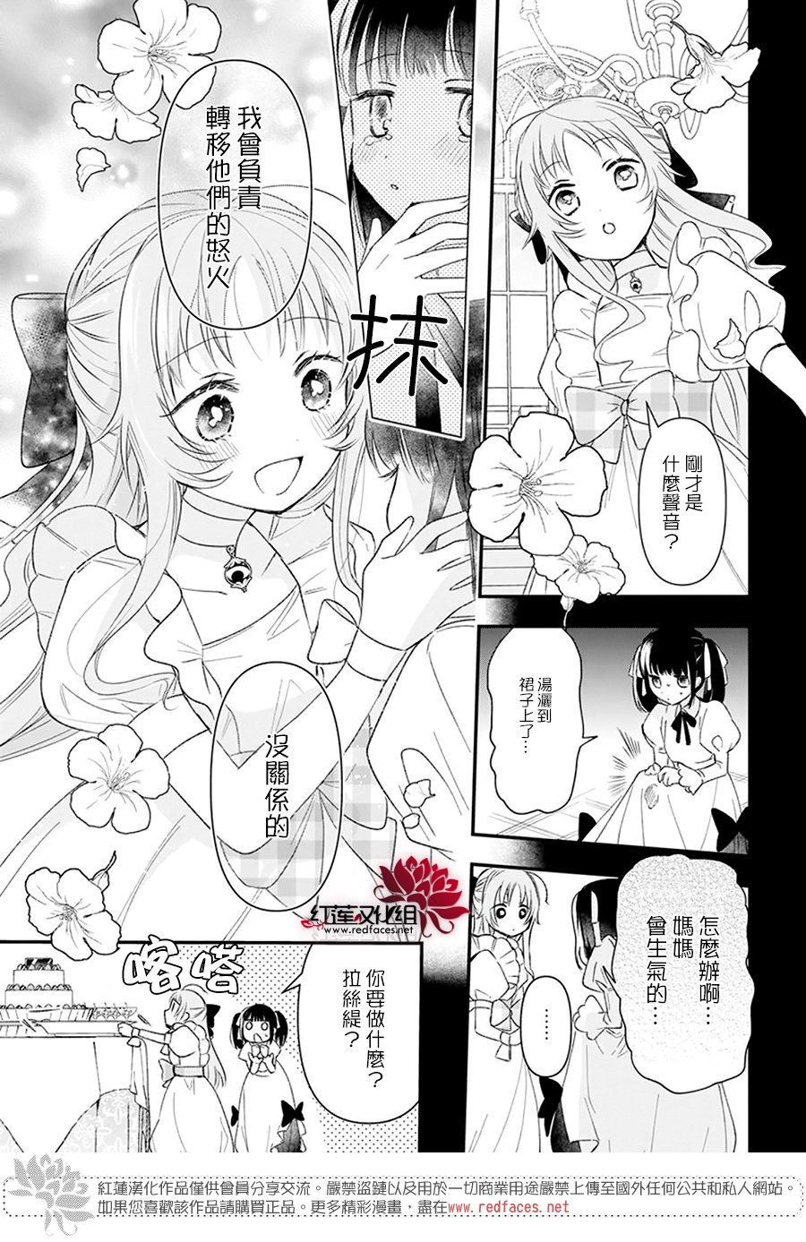 家裡蹲公主與毒舌騎士 - 第01話 - 5