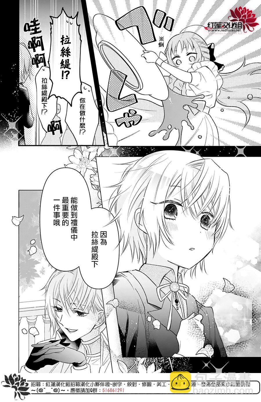 家裡蹲公主與毒舌騎士 - 第01話 - 6