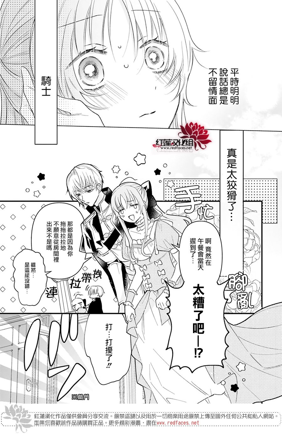 家裡蹲公主與毒舌騎士 - 第01話 - 2