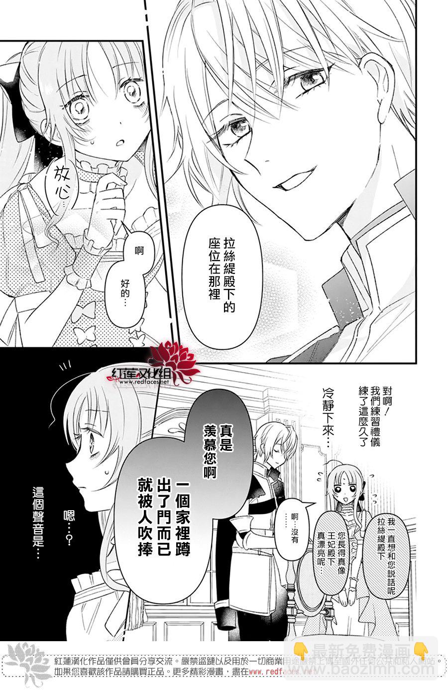 家裡蹲公主與毒舌騎士 - 第01話 - 4