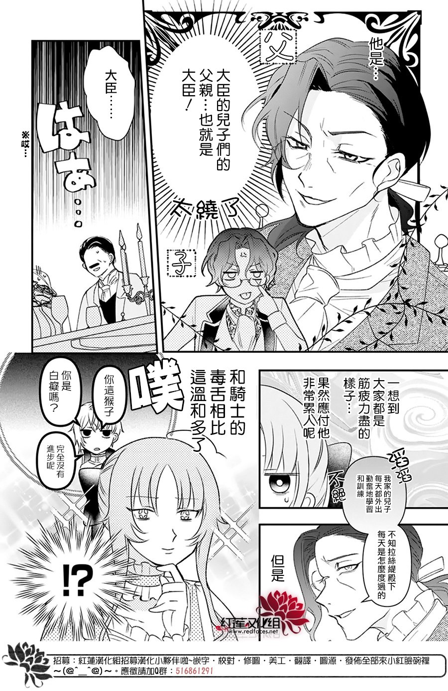 家裡蹲公主與毒舌騎士 - 第01話 - 5