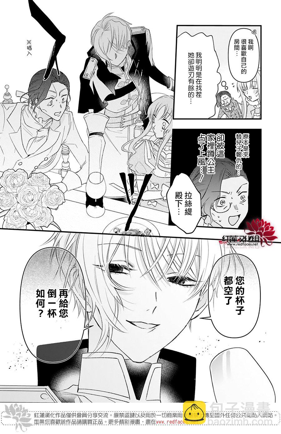 家裡蹲公主與毒舌騎士 - 第01話 - 6