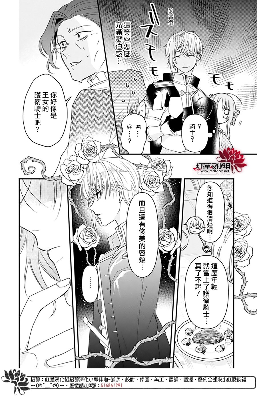 家裡蹲公主與毒舌騎士 - 第01話 - 7