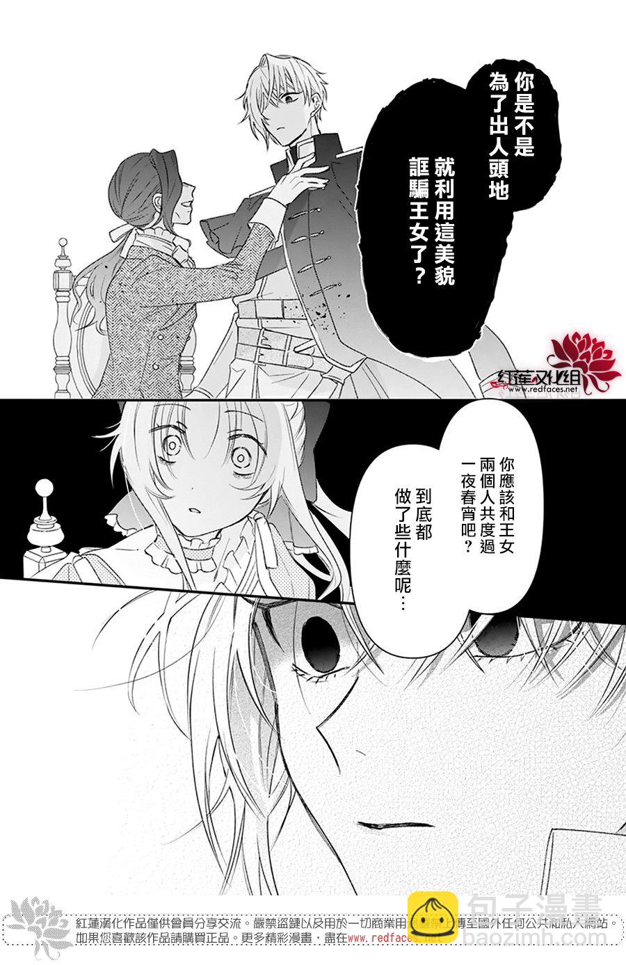 家裡蹲公主與毒舌騎士 - 第01話 - 1