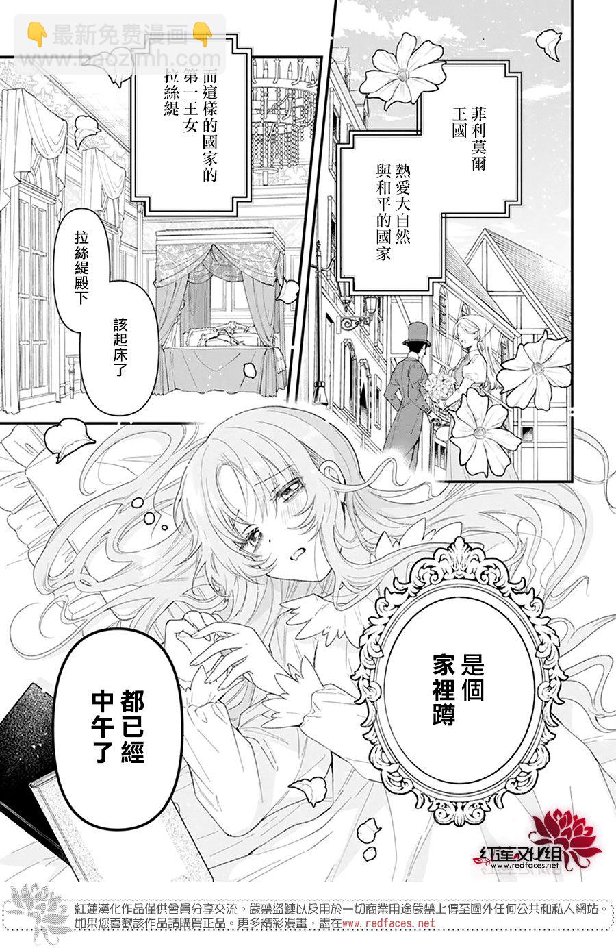 家裡蹲公主與毒舌騎士 - 第01話 - 3