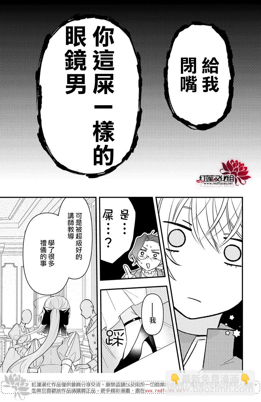 家裡蹲公主與毒舌騎士 - 第01話 - 3