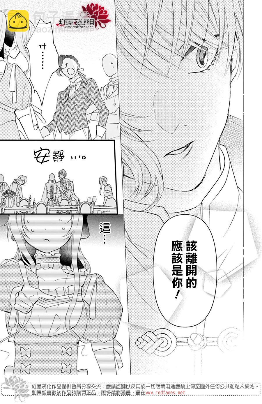 家裡蹲公主與毒舌騎士 - 第01話 - 5
