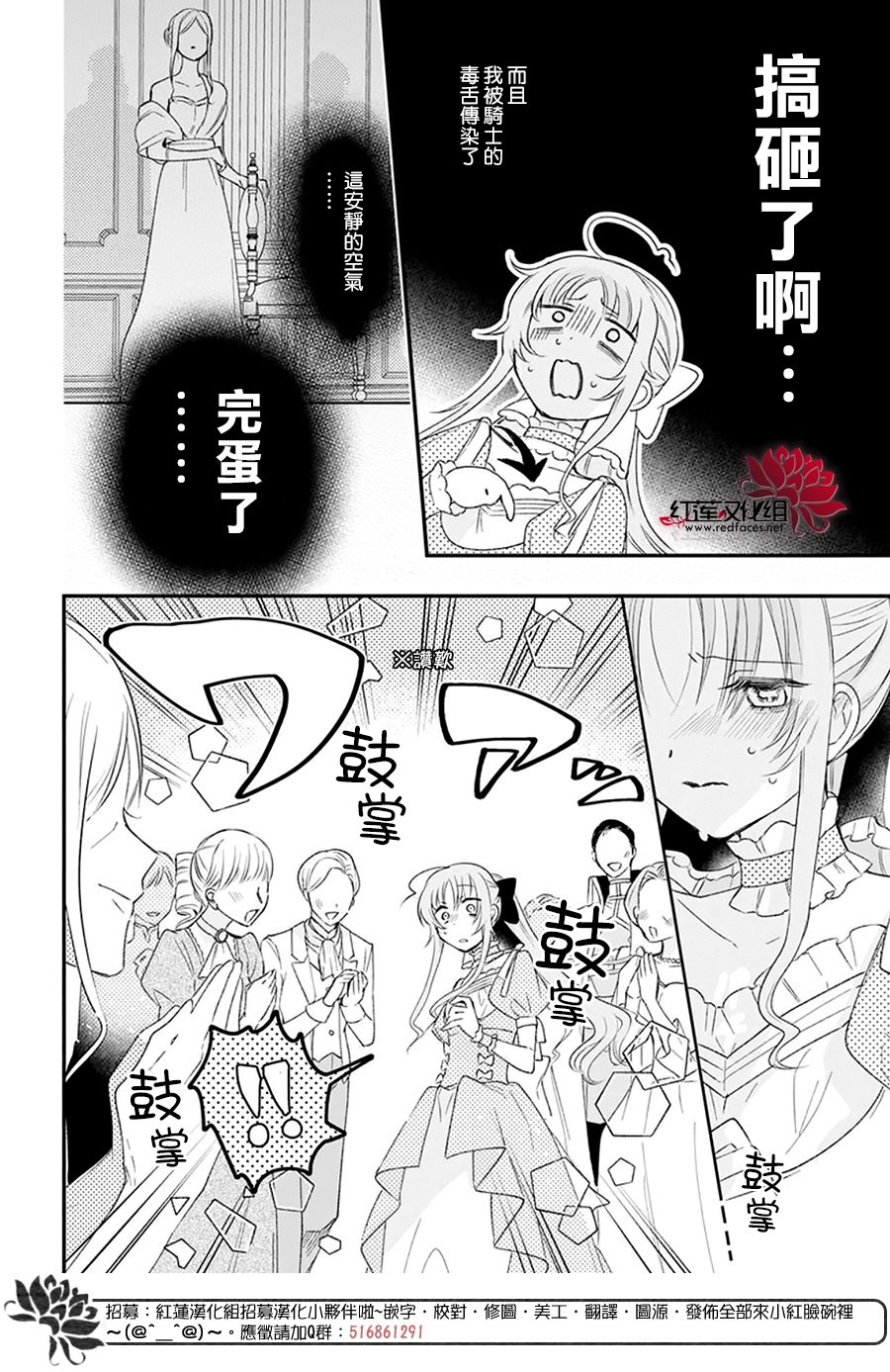 家裡蹲公主與毒舌騎士 - 第01話 - 6