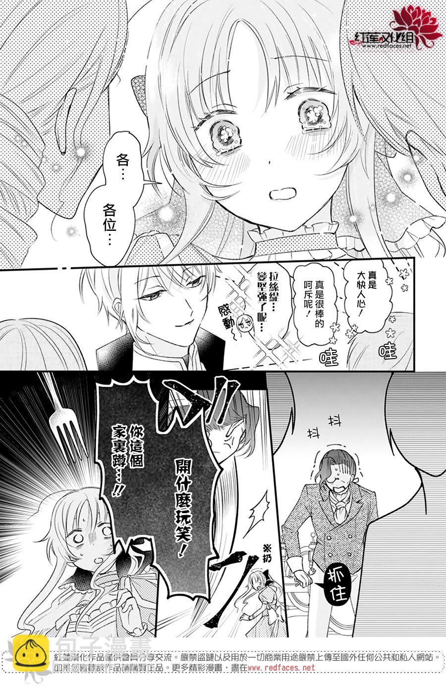 家裡蹲公主與毒舌騎士 - 第01話 - 7