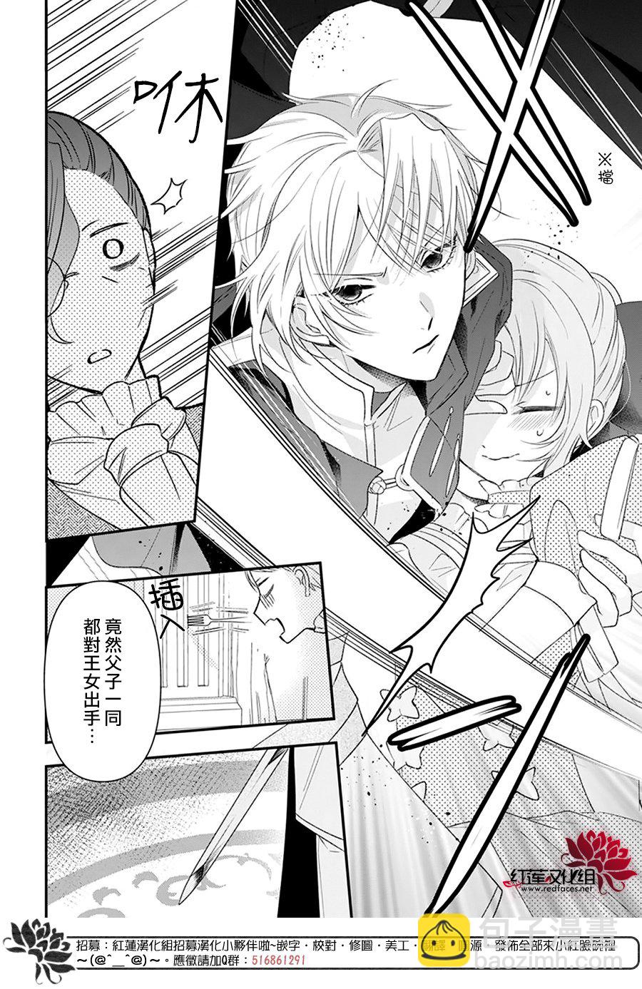 家裡蹲公主與毒舌騎士 - 第01話 - 1