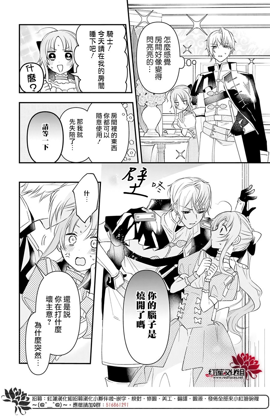 家裡蹲公主與毒舌騎士 - 第01話 - 3
