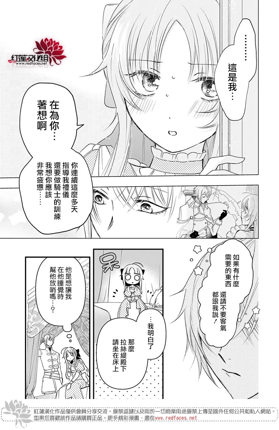 家裡蹲公主與毒舌騎士 - 第01話 - 4