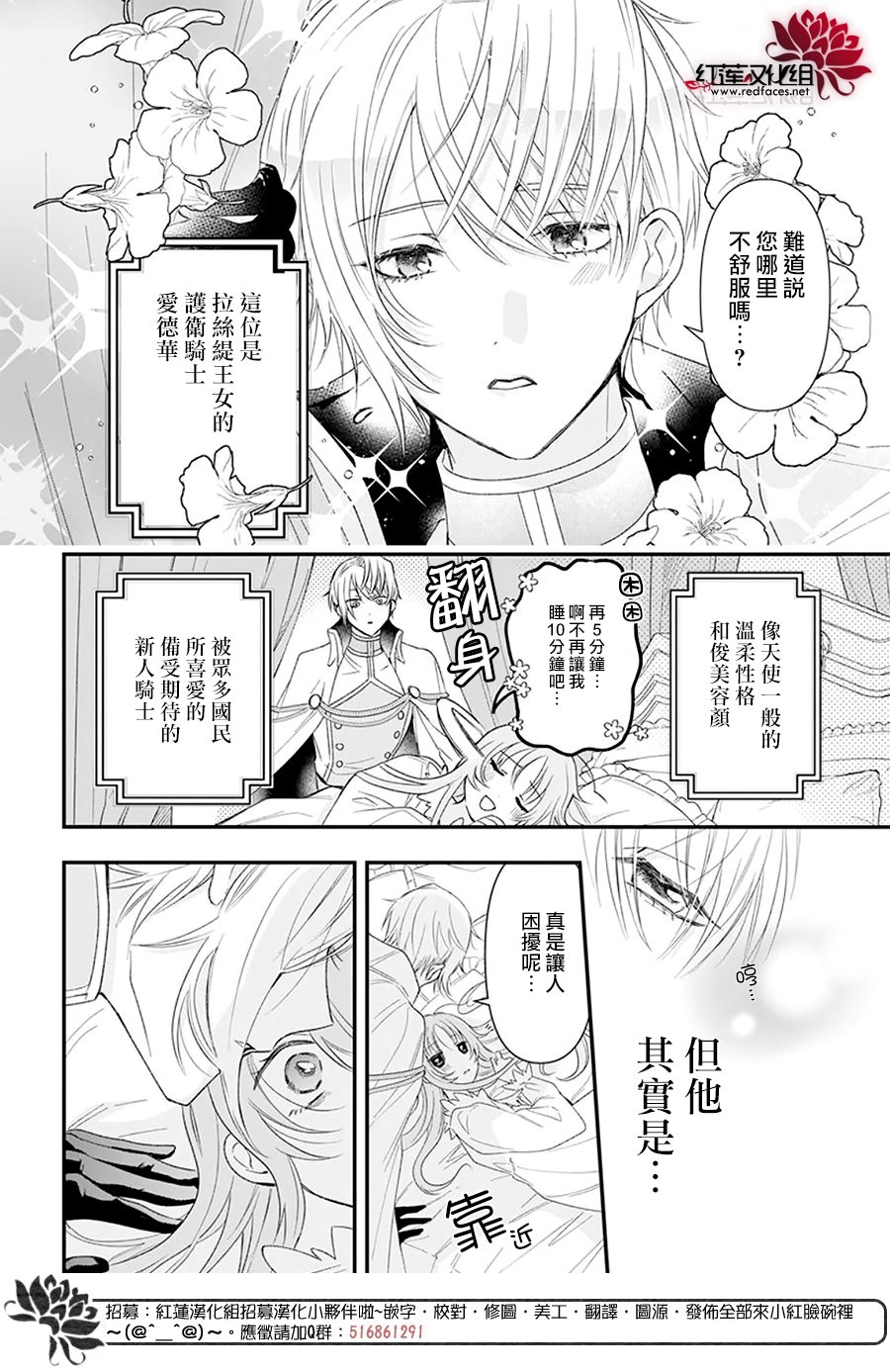 家裡蹲公主與毒舌騎士 - 第01話 - 4