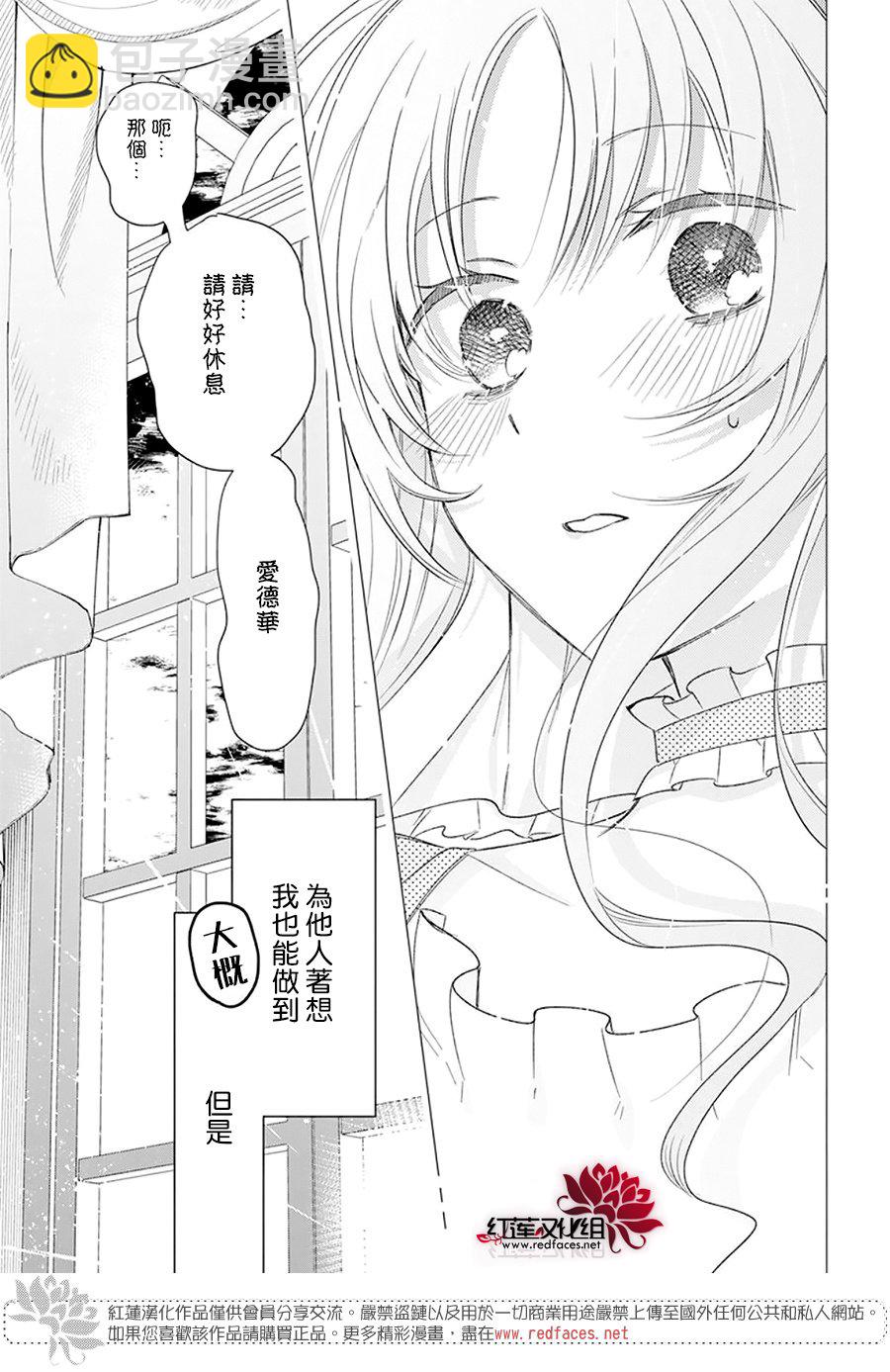 家裡蹲公主與毒舌騎士 - 第01話 - 6