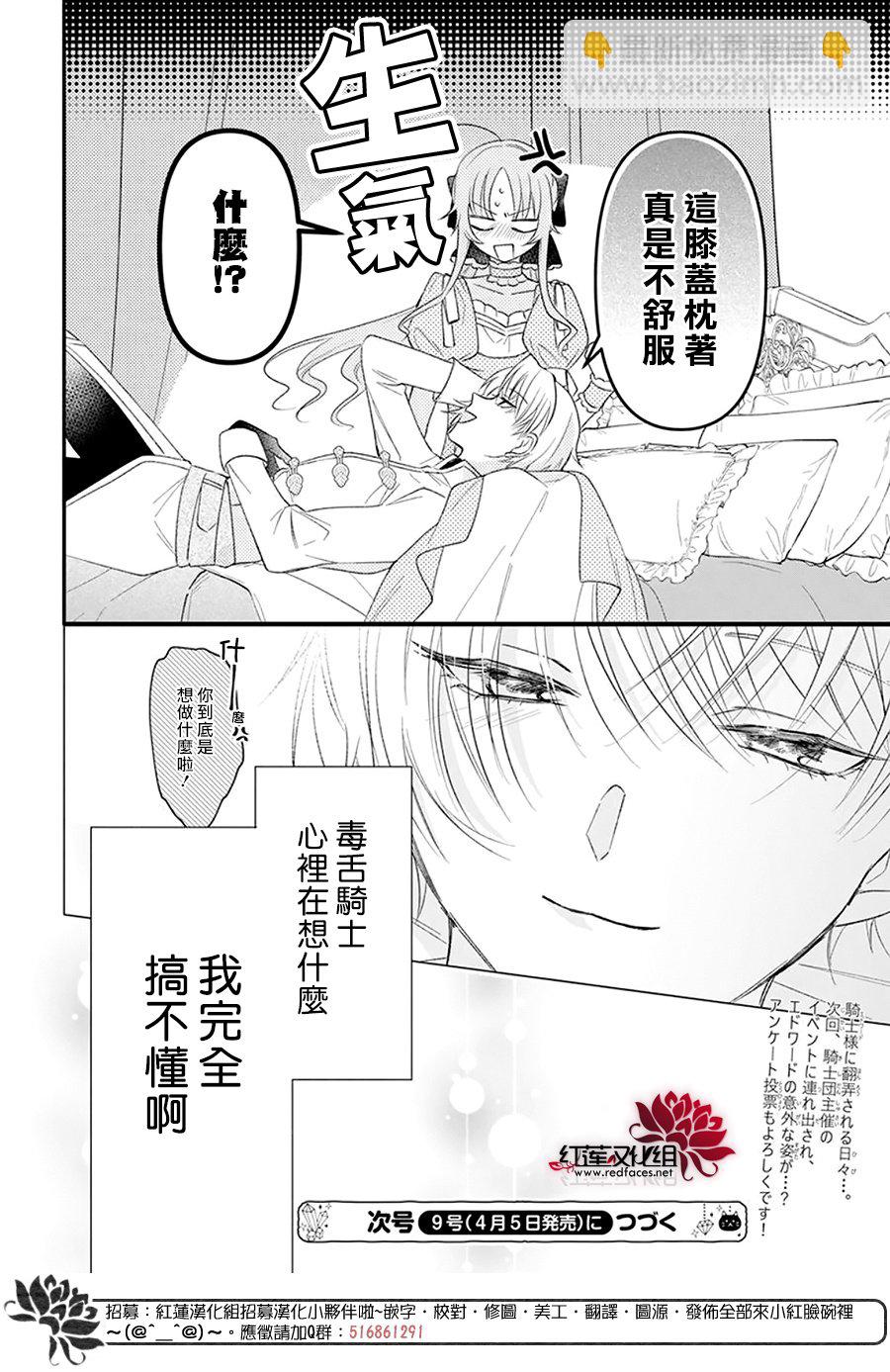 家裡蹲公主與毒舌騎士 - 第01話 - 7