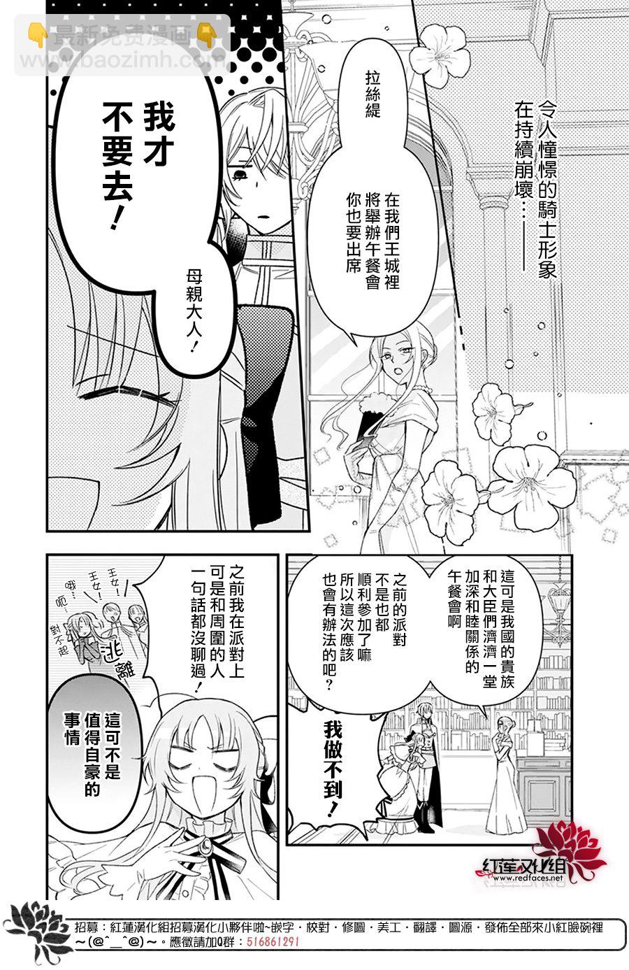 家裡蹲公主與毒舌騎士 - 第01話 - 6