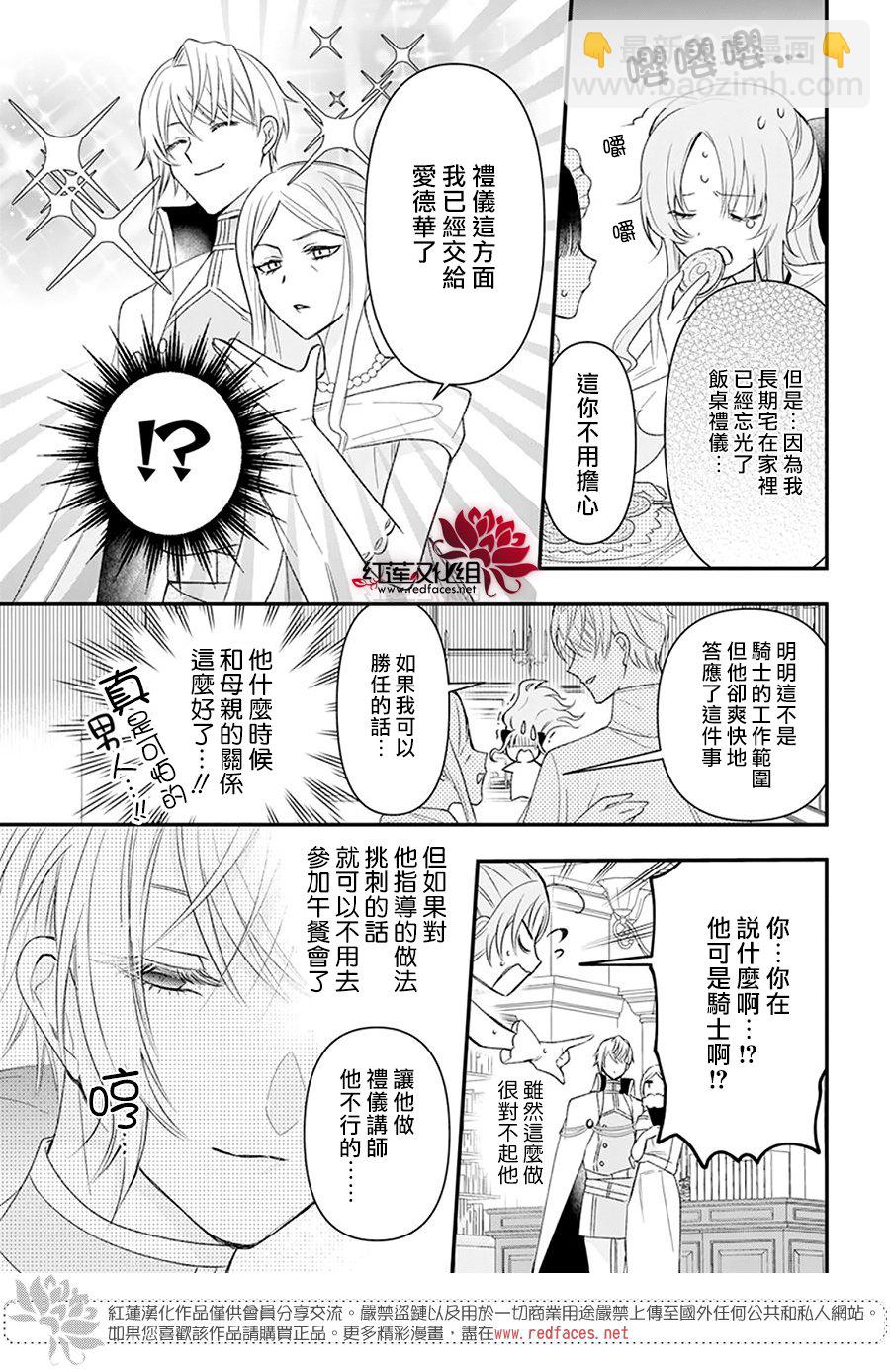 家裡蹲公主與毒舌騎士 - 第01話 - 7