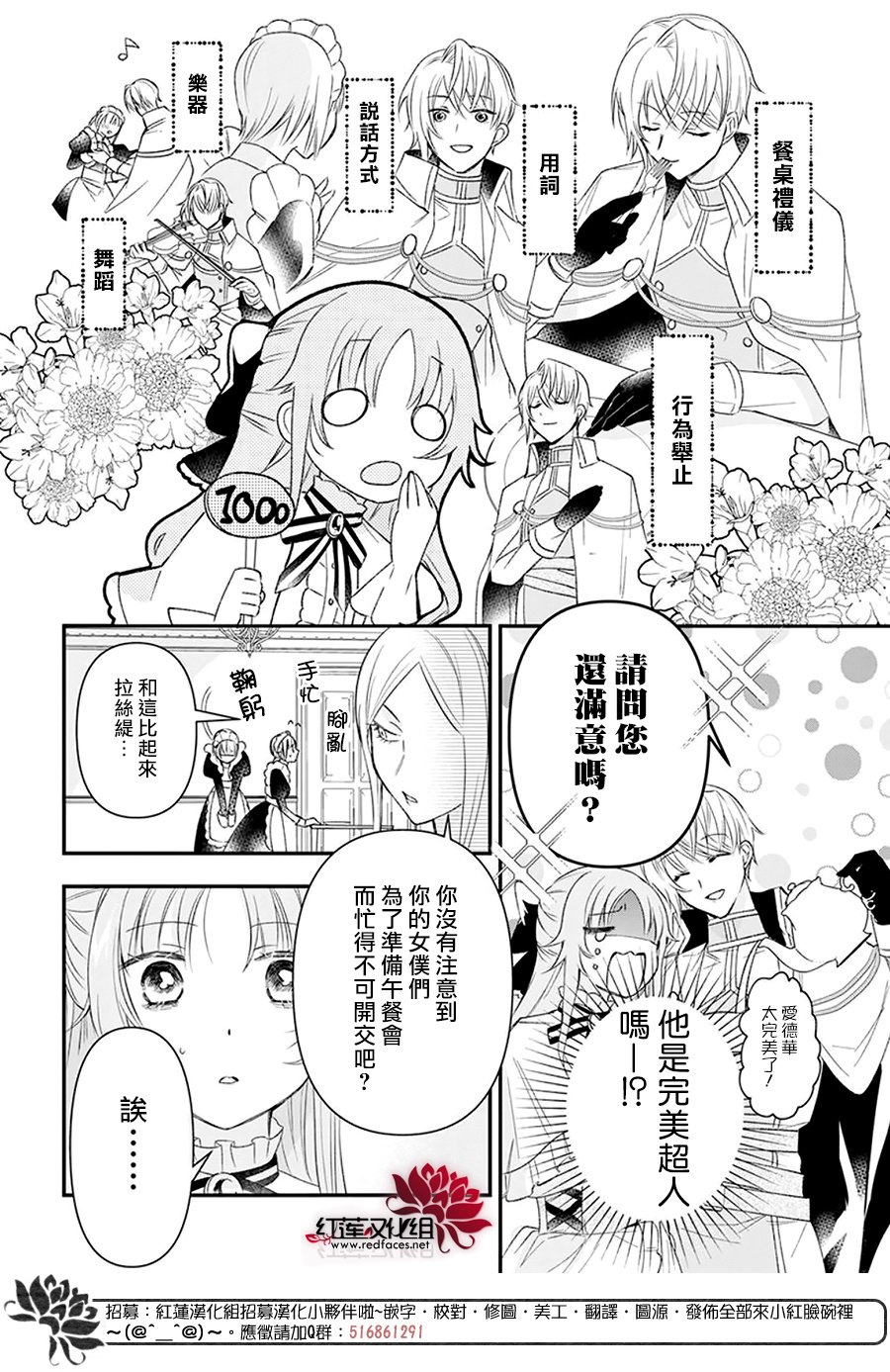 家裡蹲公主與毒舌騎士 - 第01話 - 1