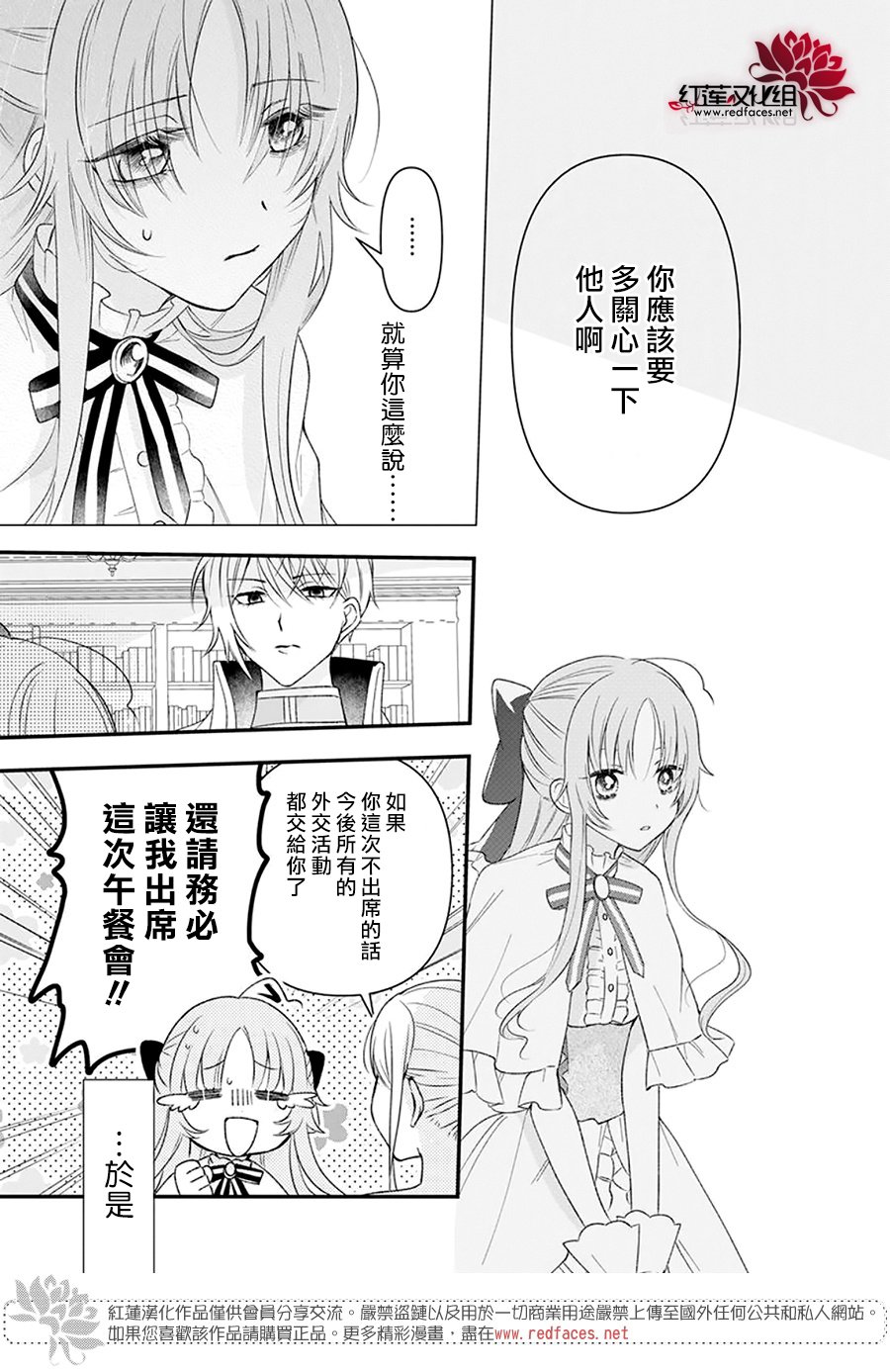 家裡蹲公主與毒舌騎士 - 第01話 - 2