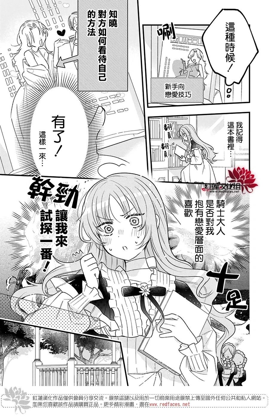 家裡蹲公主與毒舌騎士 - 第15話 - 1