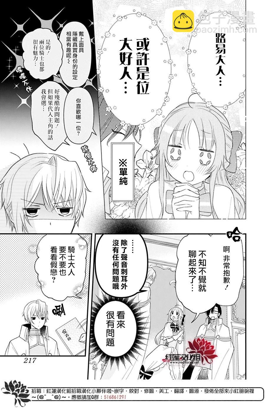 家裡蹲公主與毒舌騎士 - 第07話 - 4