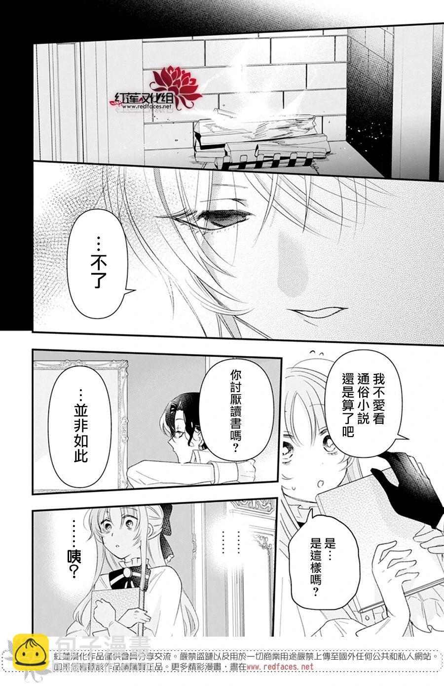 家裡蹲公主與毒舌騎士 - 第07話 - 5