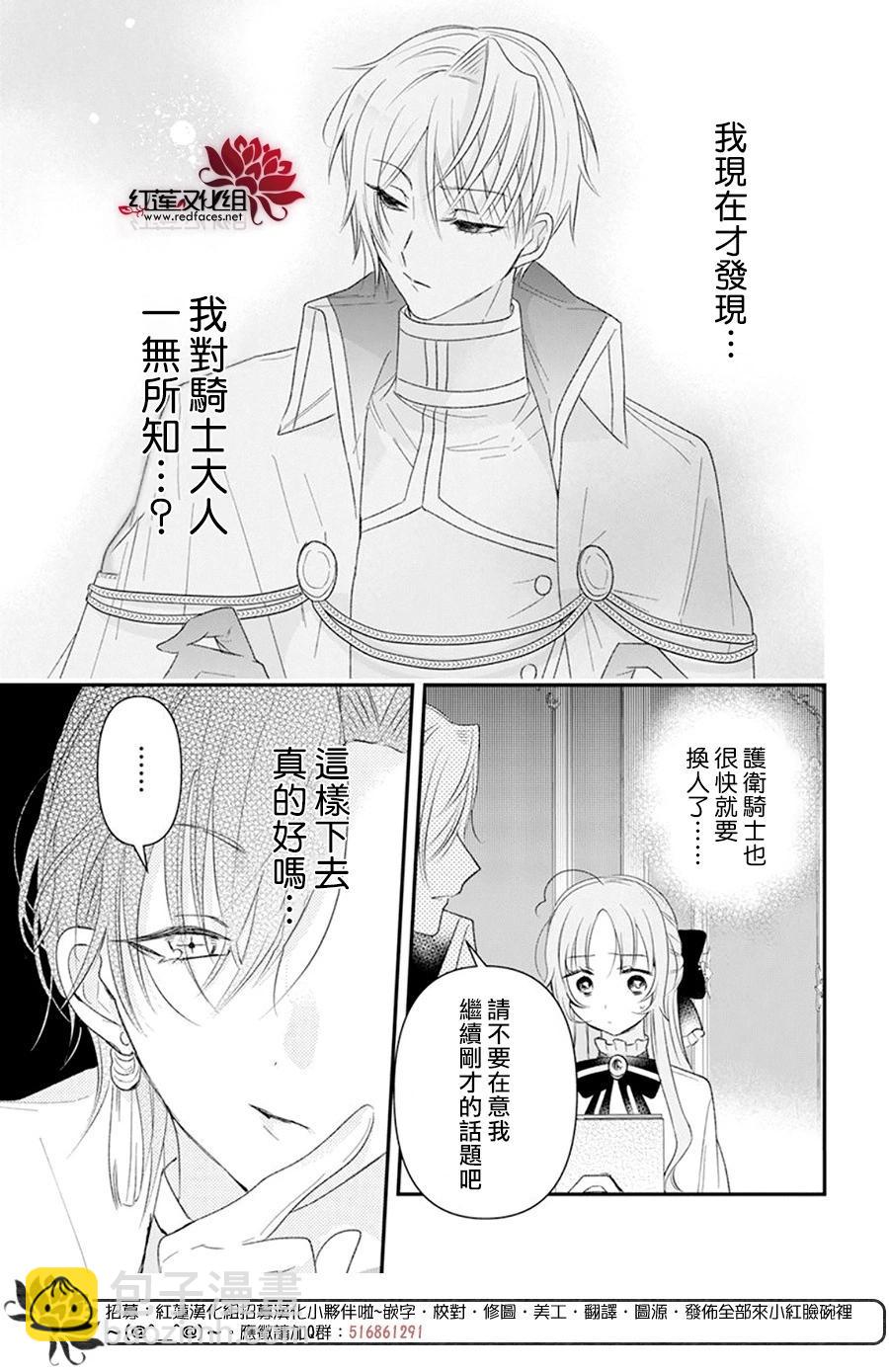 家裡蹲公主與毒舌騎士 - 第07話 - 6